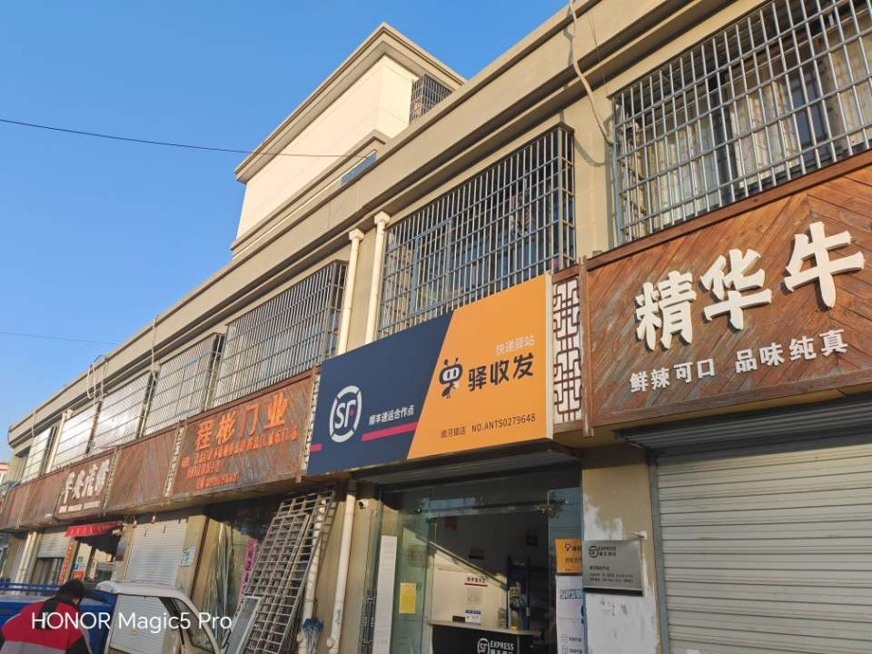 顺丰速运(六安市裕安区顺河镇店)