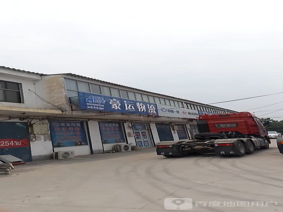 豪运物流