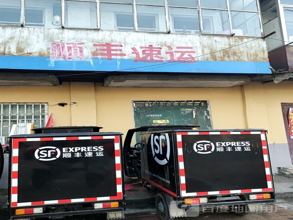 顺丰速运