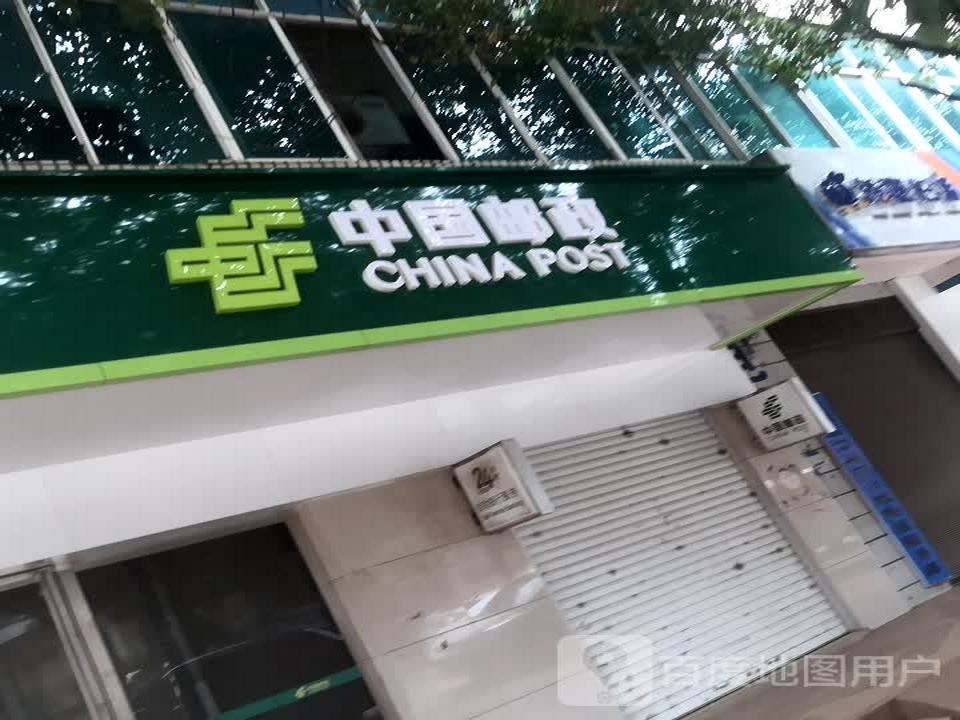 中国邮政(鸡田公路店)