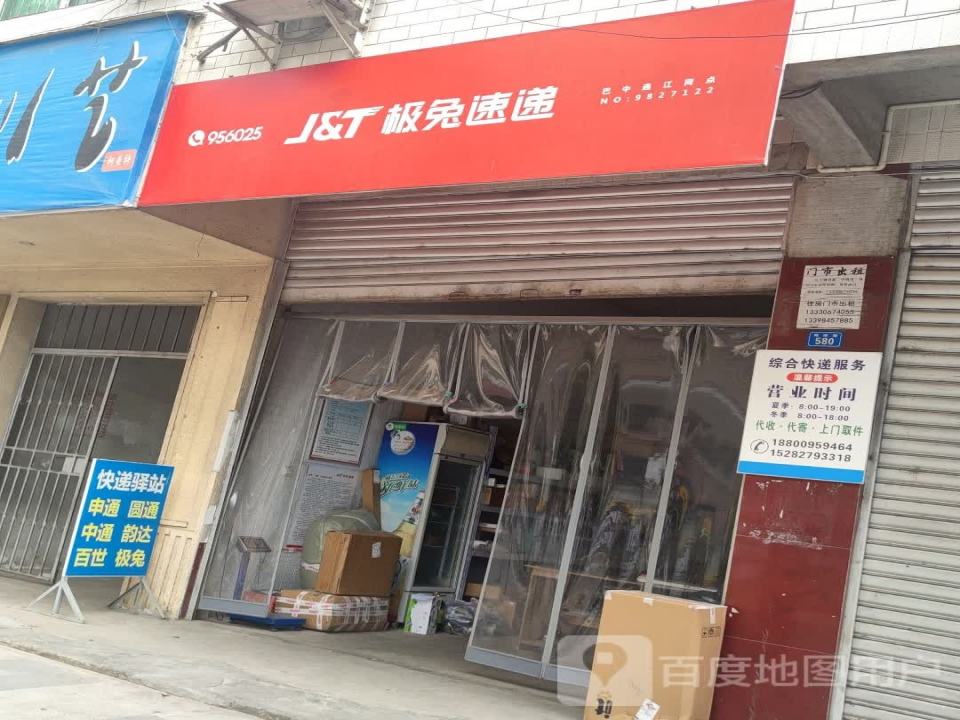极兔速递