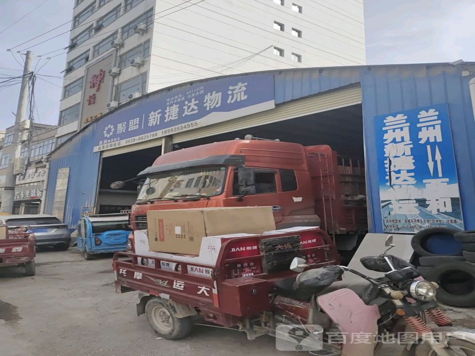 新捷达物流(伏羲大道店)