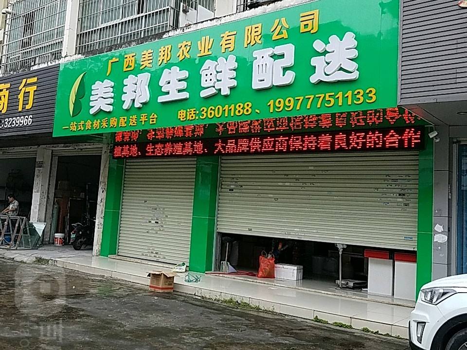美邦生鲜配送