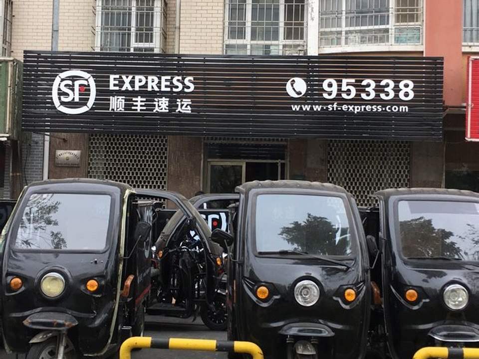 顺丰速运(西水湾速运营业点)