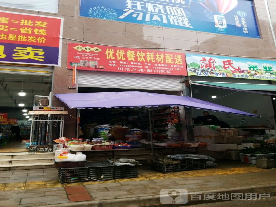 优优餐饮耗材配送