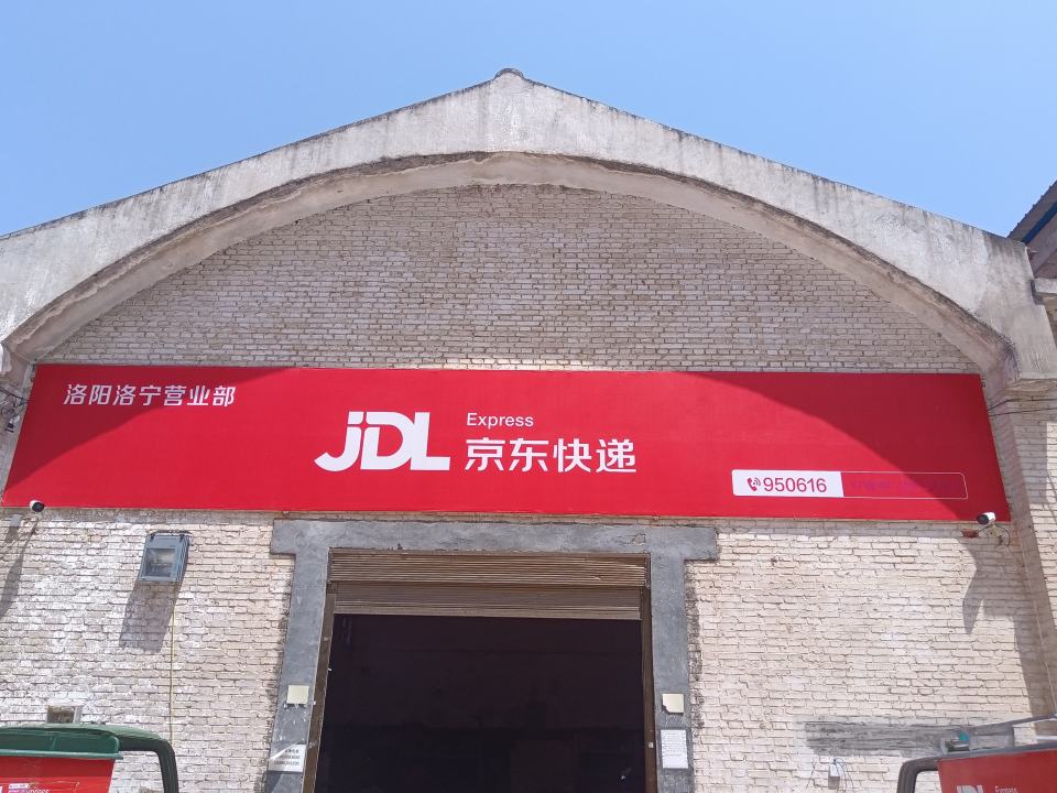 京东物流(闯王路店)