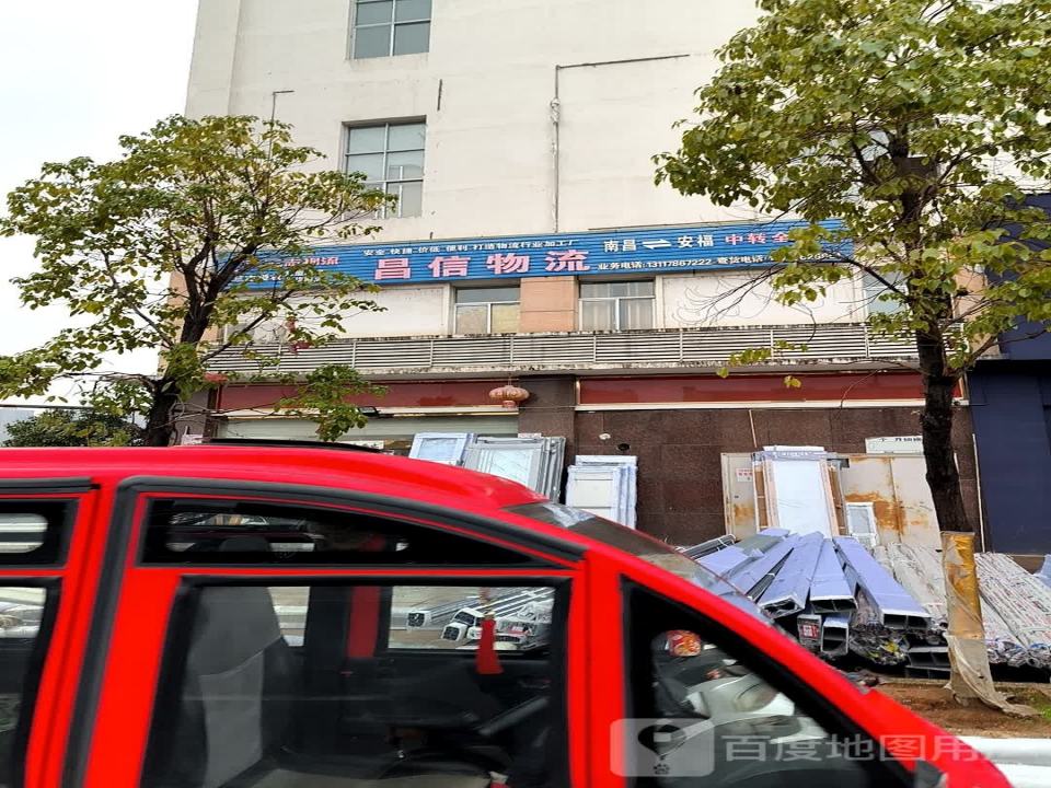 昌信物流