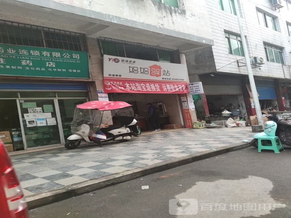 妈妈驿站(学府路店)