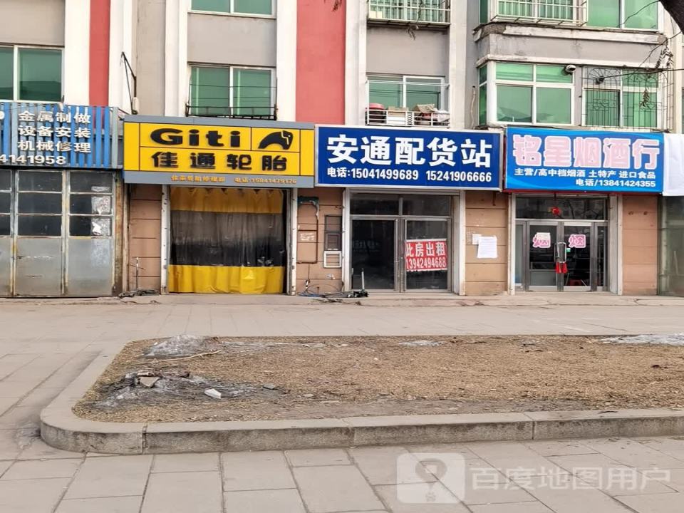 安通配货站