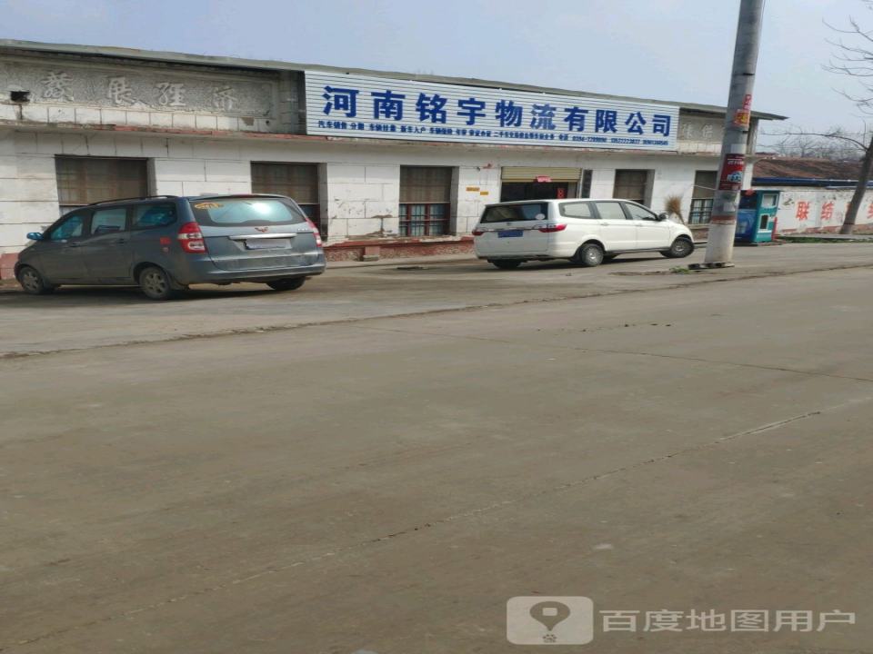 河南铭宇物流有限公司