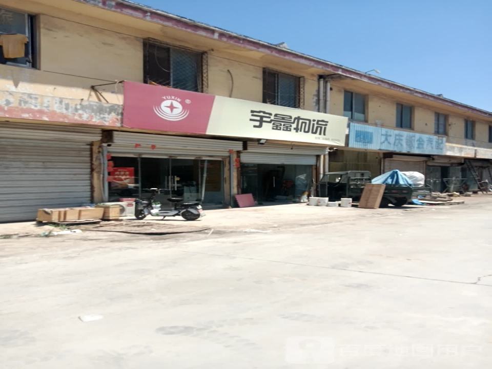 宇鑫物流(迎宾路店)