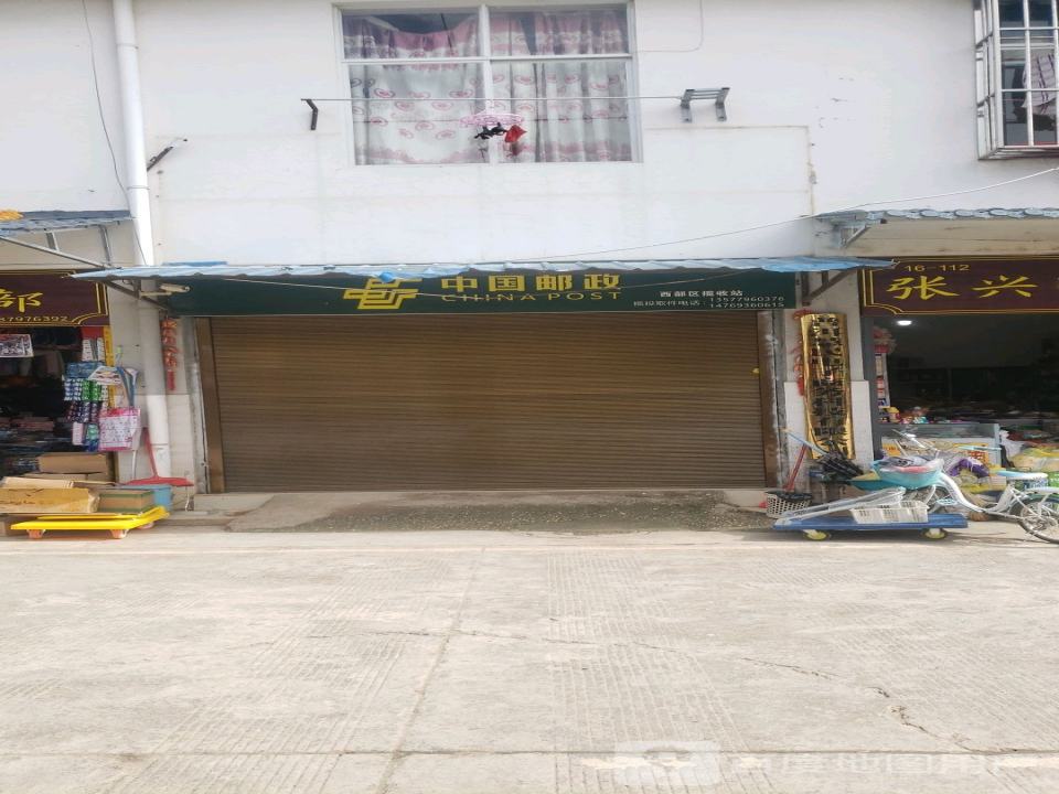 中国邮政西部区揽收站(滨河路店)