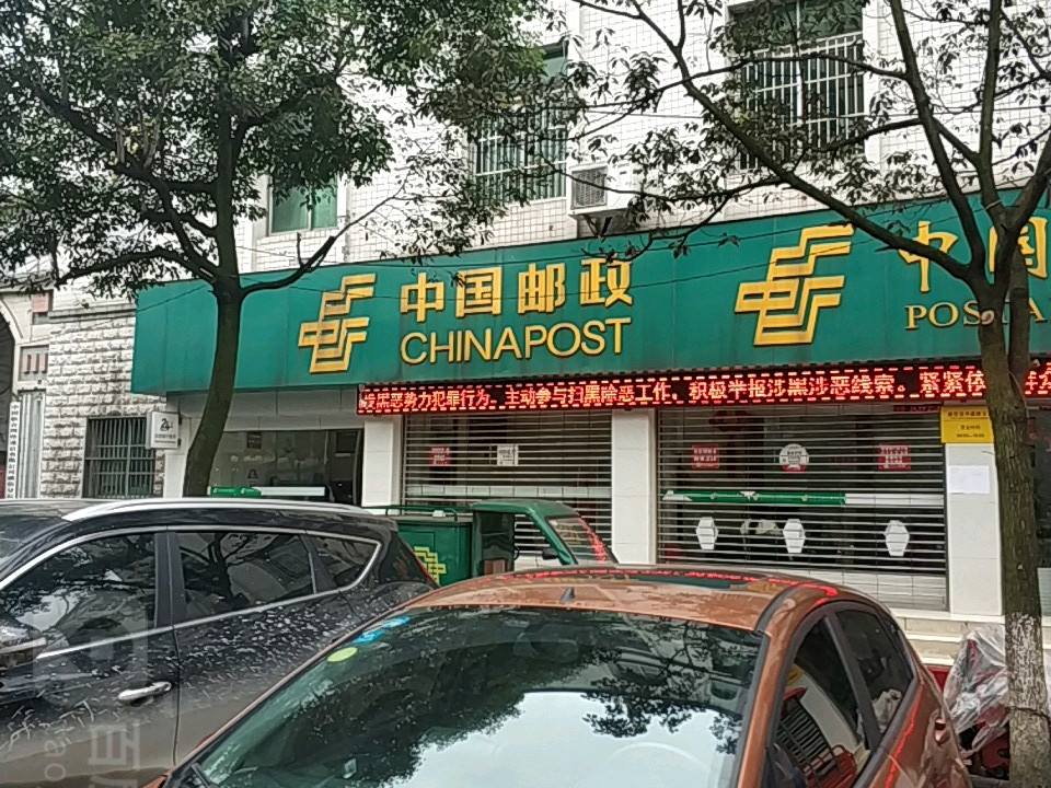 威信县邮政局(兴威路店)