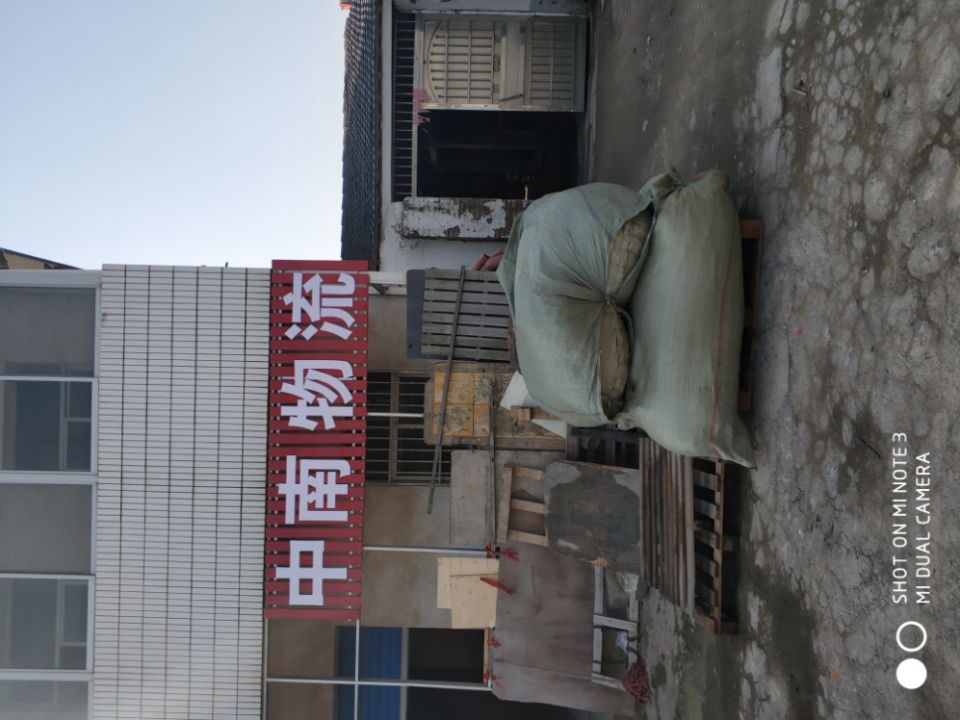 中南物流