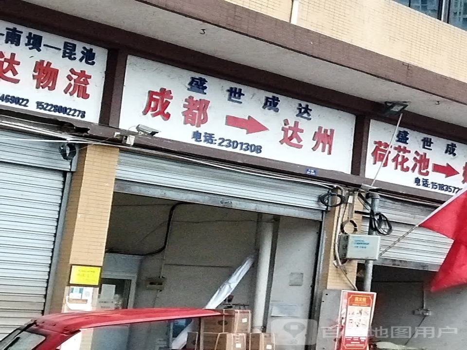 盛世成达物流