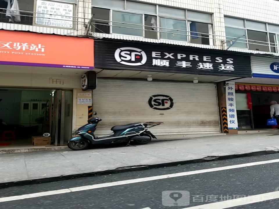 顺丰速运(郴州北湖区国庆北路营业点)