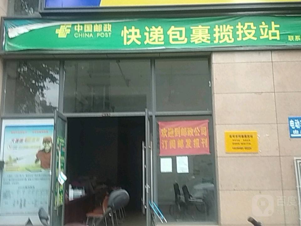 中国邮政快递包裹揽投站(金禧园东)