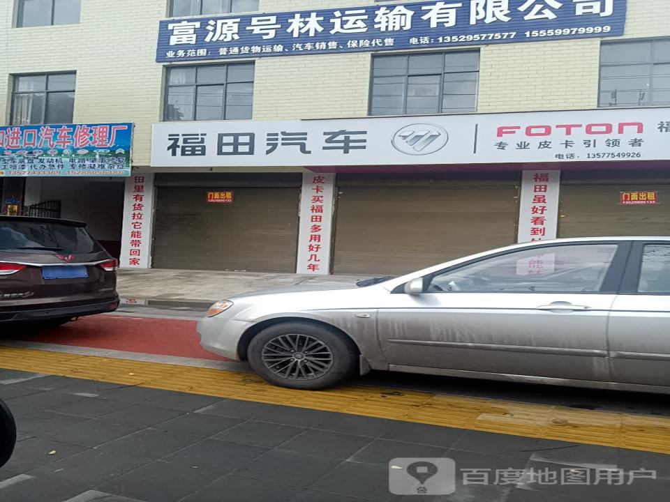 富源号林运输有限公司