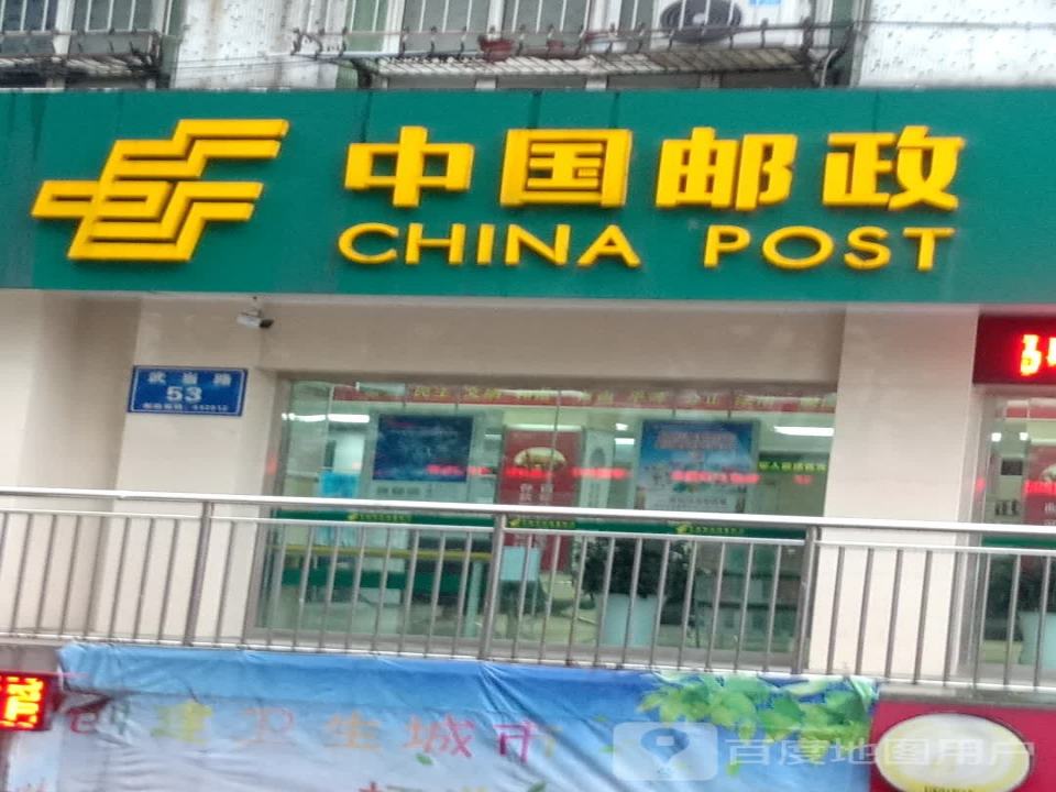 中国邮政(重庆路店)