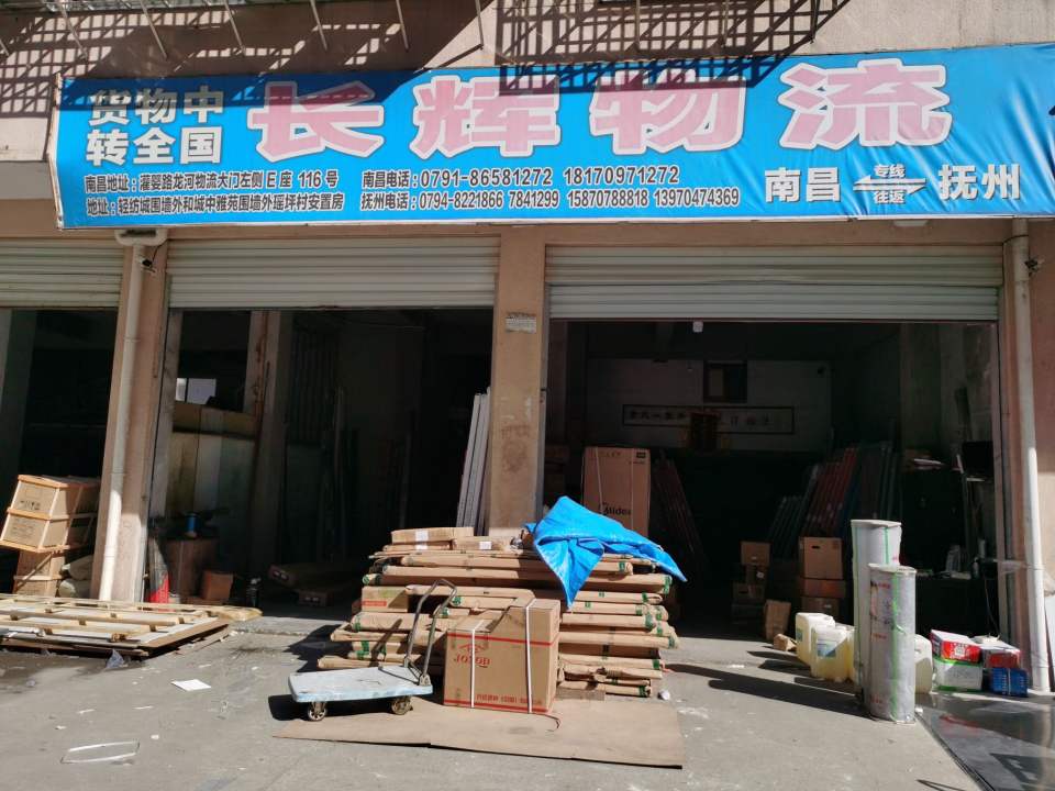 长辉物流