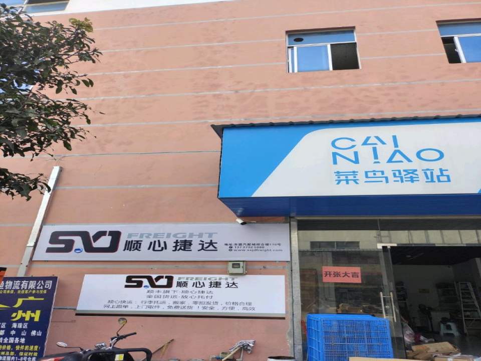 顺心捷达物流(江南东盟汽配城店)