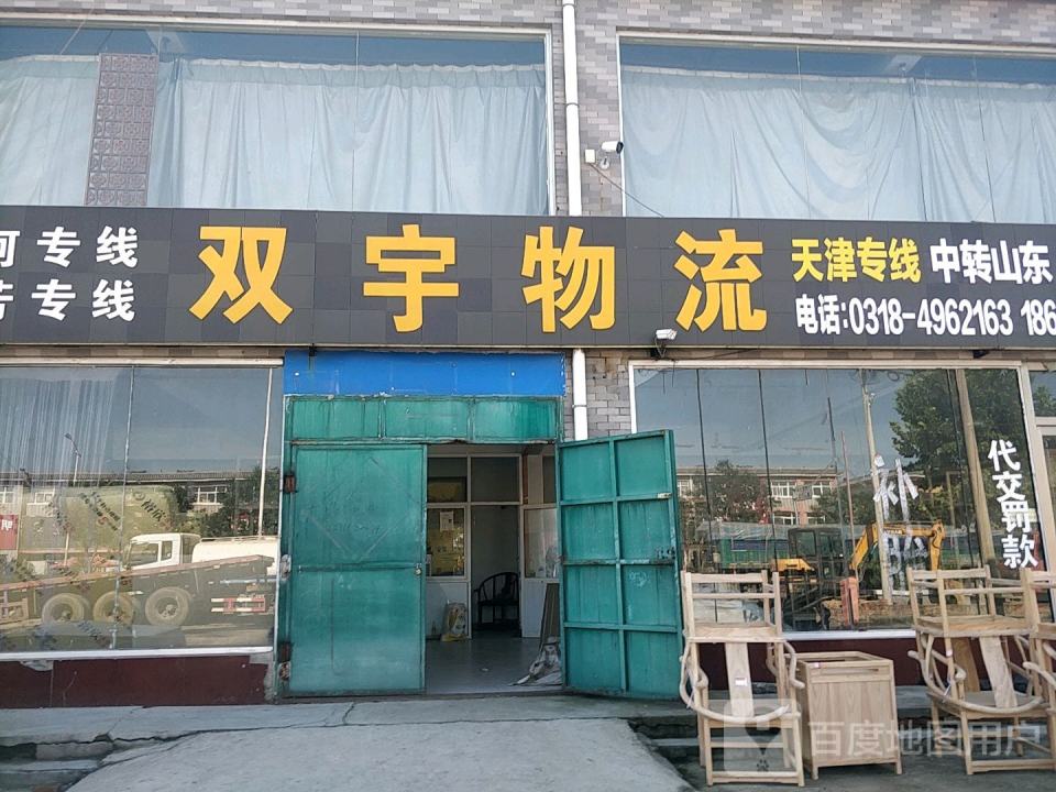 双宇物流