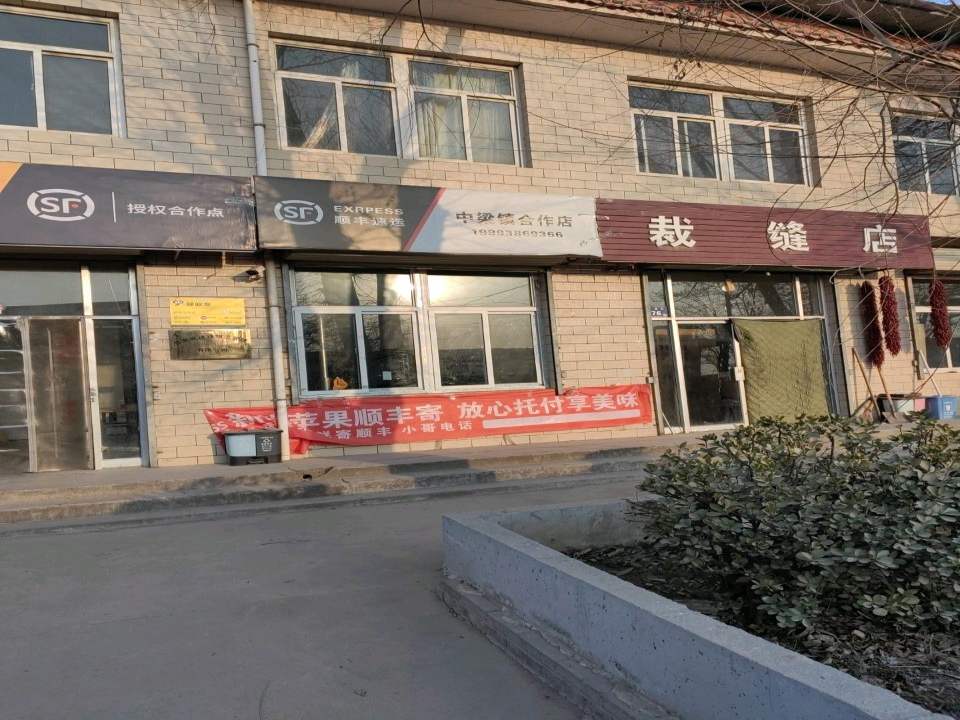 顺丰速运中梁镇合作店