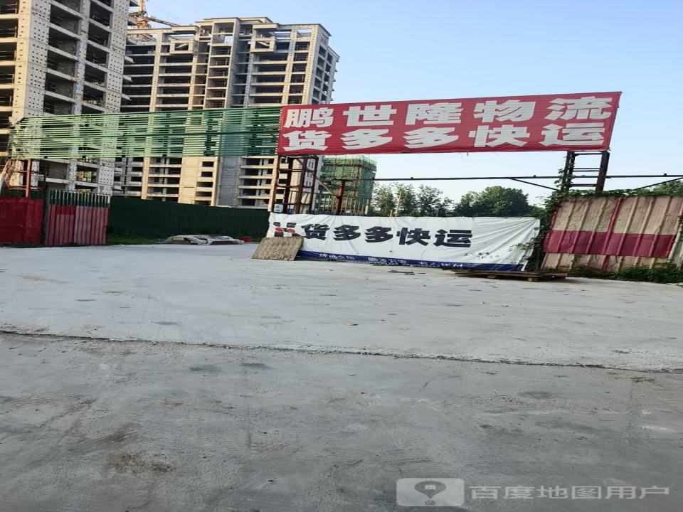 鹏世隆物流(平舆营业部)