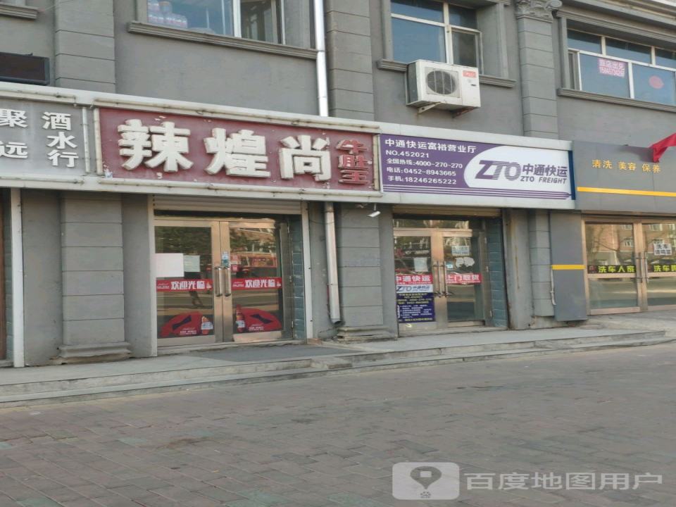 中通快运富裕营业厅(松鹤路店)