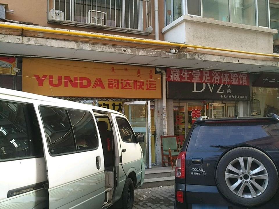 韵达速递(杭锦北路店)