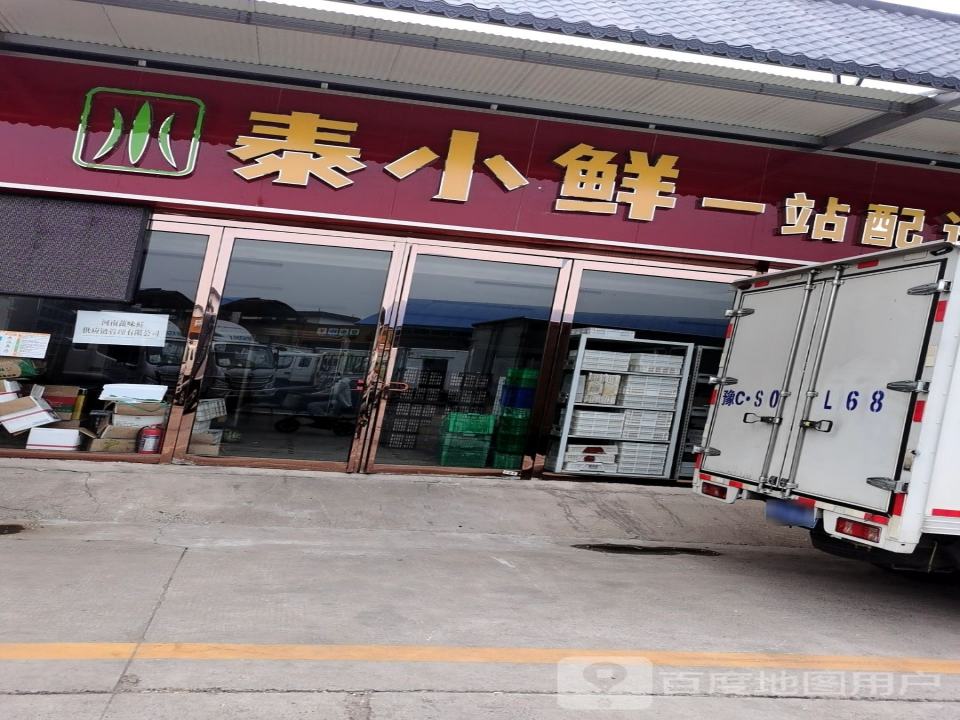 泰小鲜一站配送