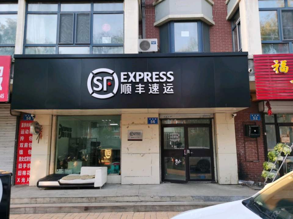 顺丰速运(山水家园)