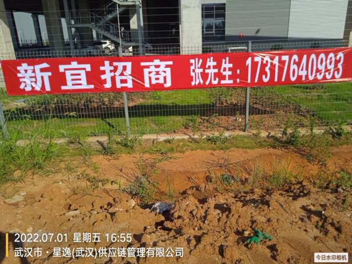 新宜中国黄陂空港物流园