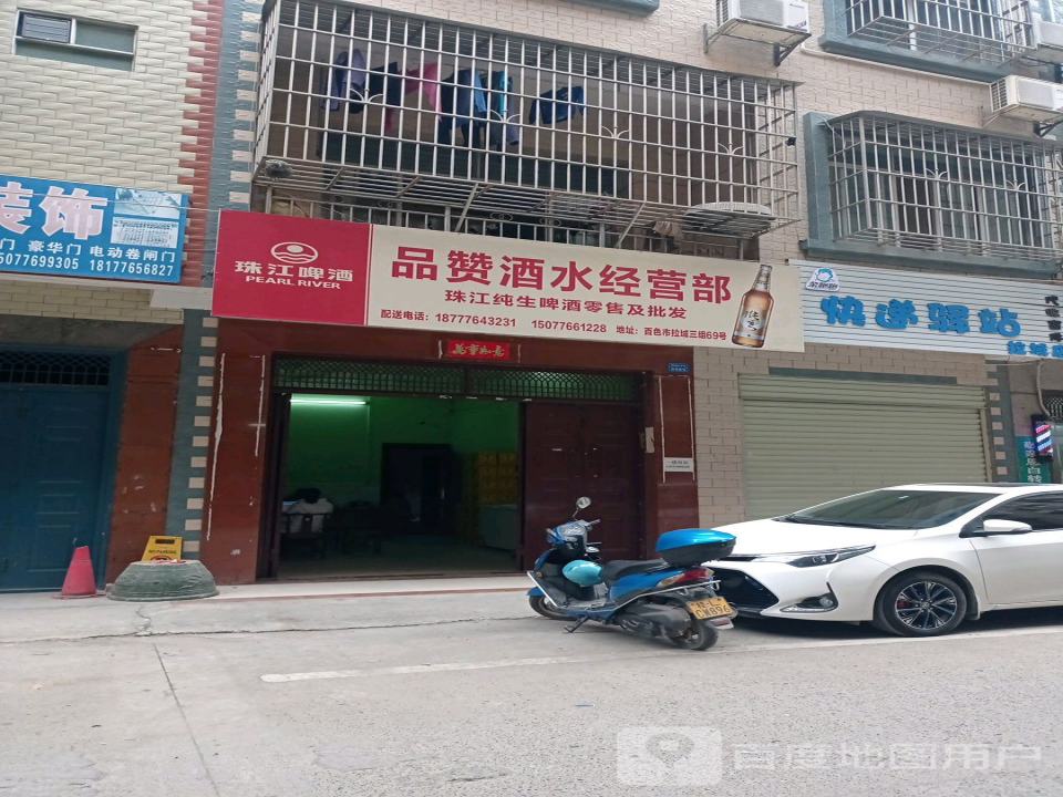 快递驿站(拉域店)