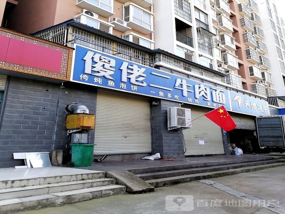 天地华宇物流(黄河路店)