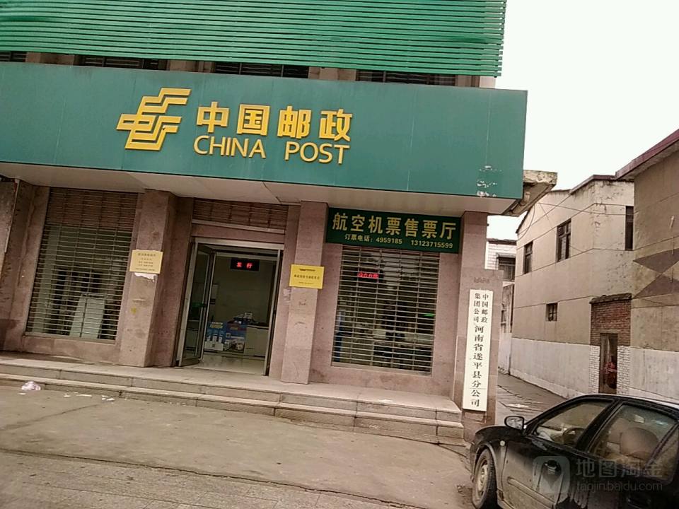 中国邮政(建设路邮政所)