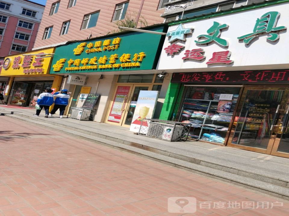 中国邮政(鸿雁邮政储蓄所)