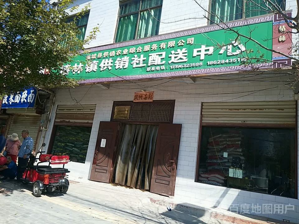 椿林镇供销社配送中心