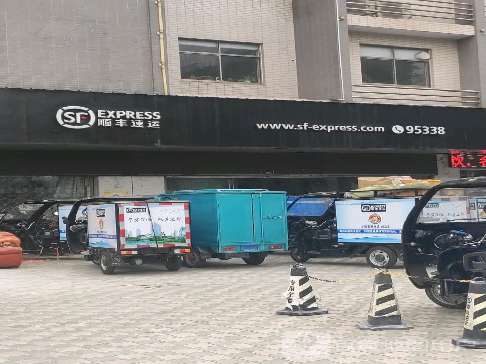 顺丰速运(开放大道店)