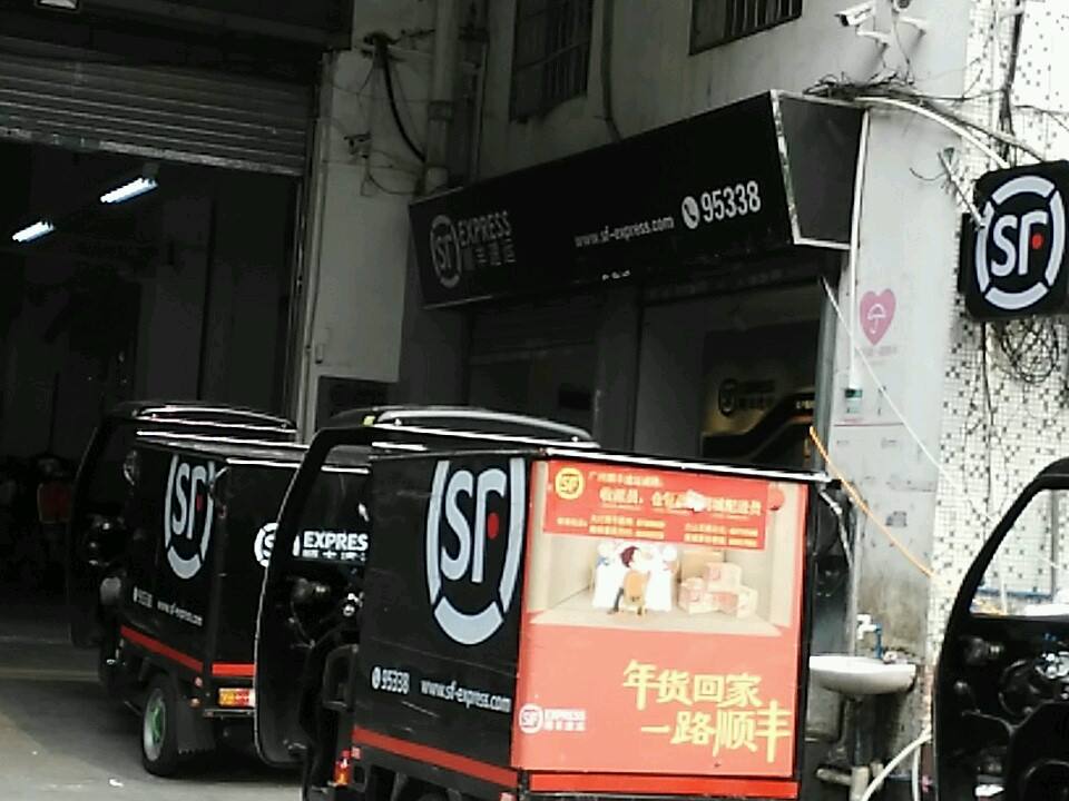顺丰速运(天寿路速运营业部)