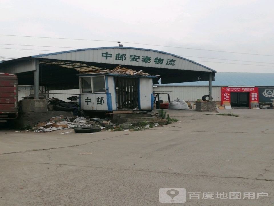 中邮安泰物流