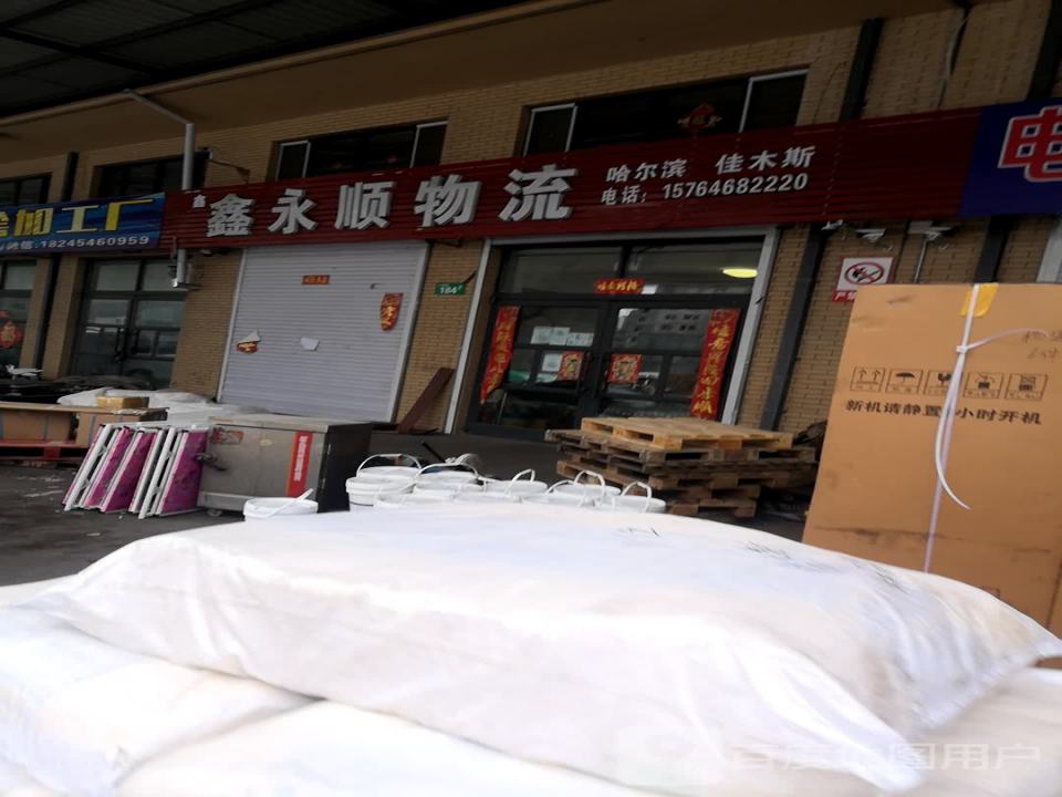 鑫永顺物流