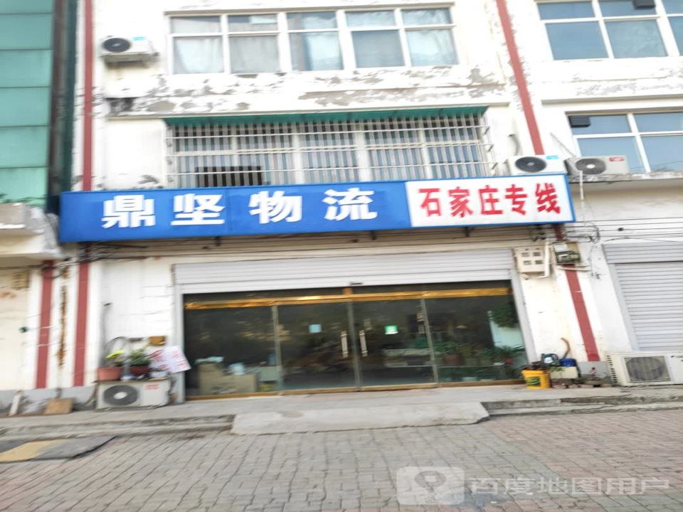 鼎坚物流
