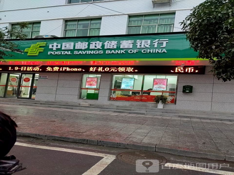 中国邮政(大福邮政支局)