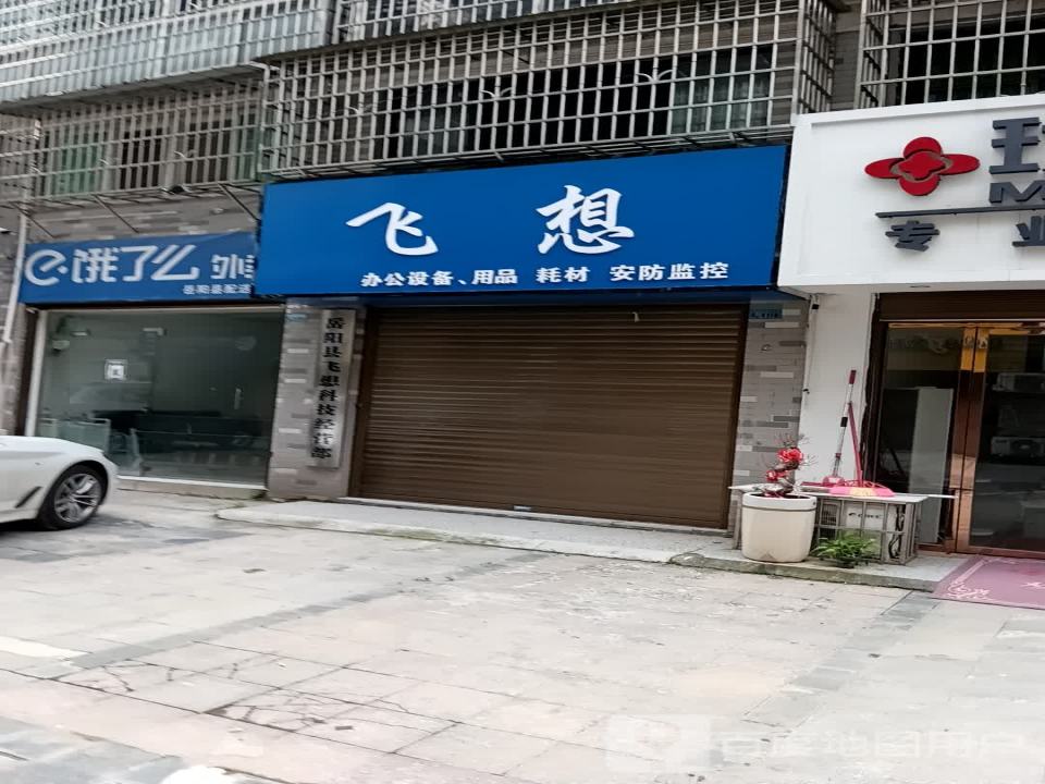饿了么外卖岳阳县配送中心(天鹅北路店)