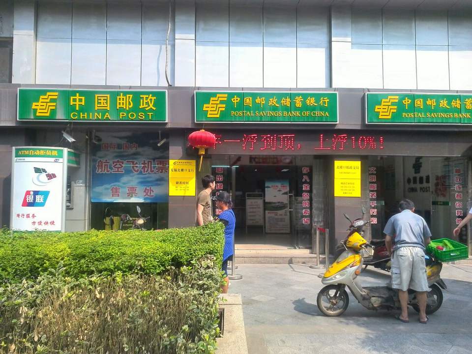 中国邮政(北栅口邮政支局)
