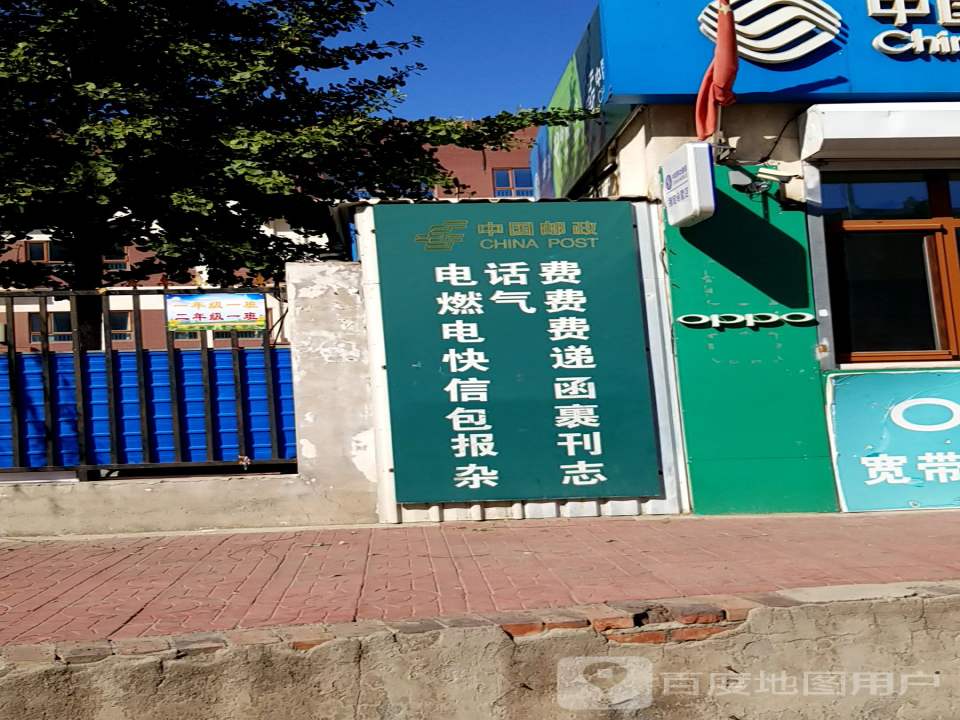 中国邮政(建国道)