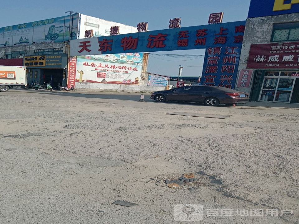 天东物流