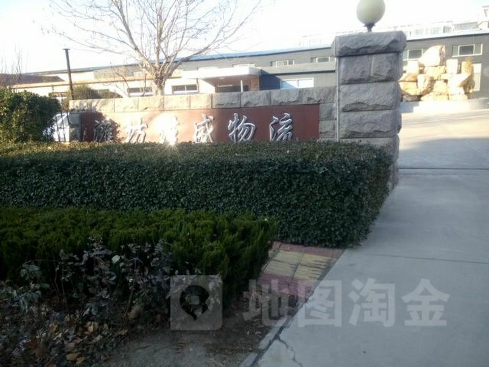 潍坊佳盛物流