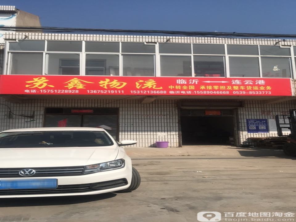 苏鑫物流
